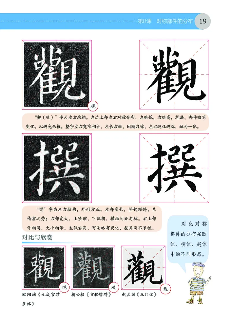 （湖南美术出版社）书法练习指导五上_电子课本_小学电子课本_12书法_湘美版