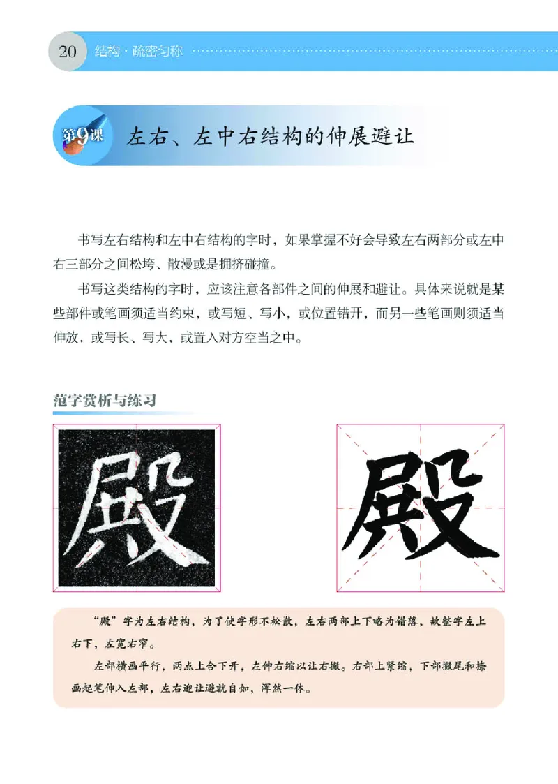 （湖南美术出版社）书法练习指导五上_电子课本_小学电子课本_12书法_湘美版