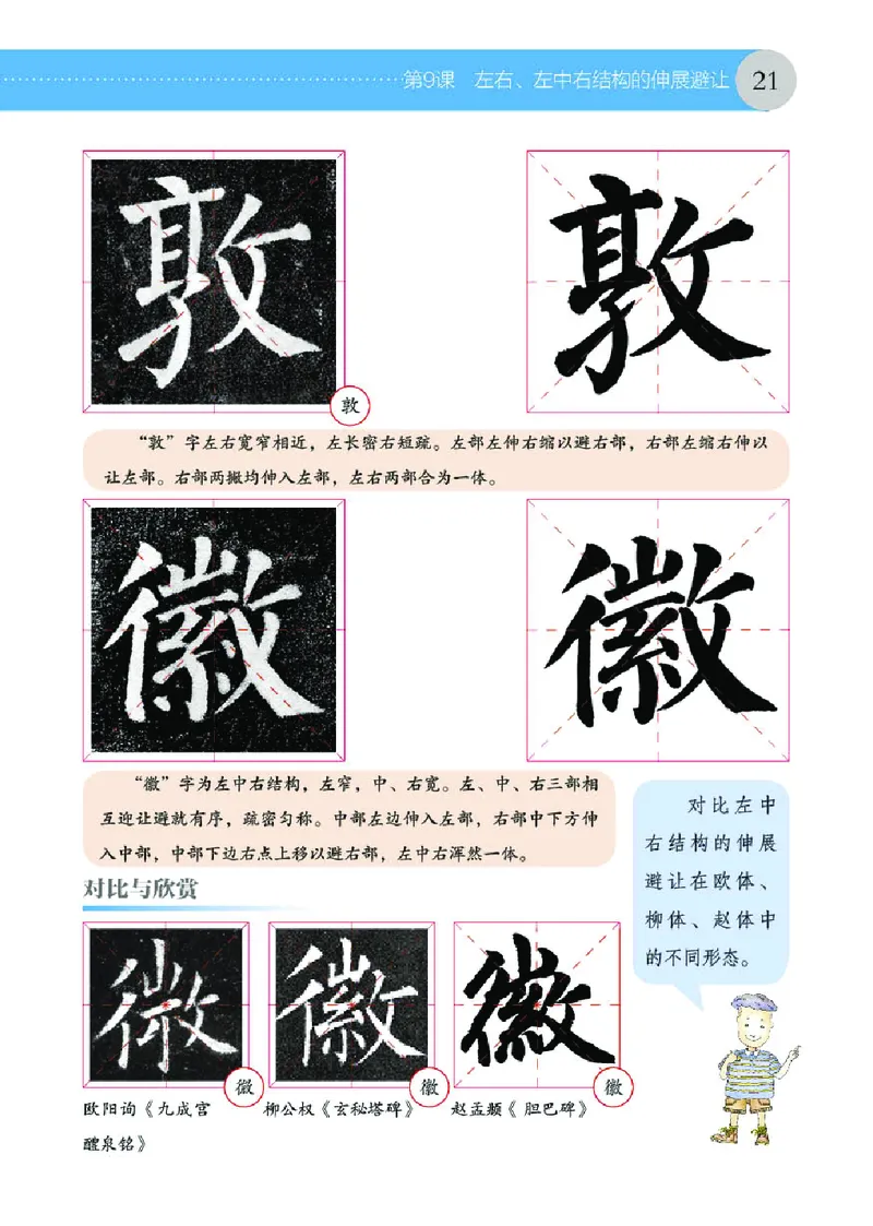 （湖南美术出版社）书法练习指导五上_电子课本_小学电子课本_12书法_湘美版