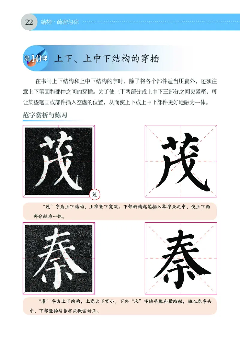 （湖南美术出版社）书法练习指导五上_电子课本_小学电子课本_12书法_湘美版