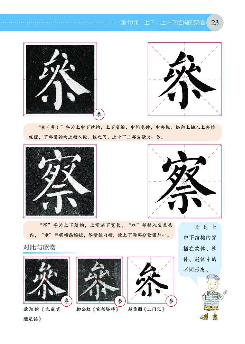 （湖南美术出版社）书法练习指导五上_电子课本_小学电子课本_12书法_湘美版