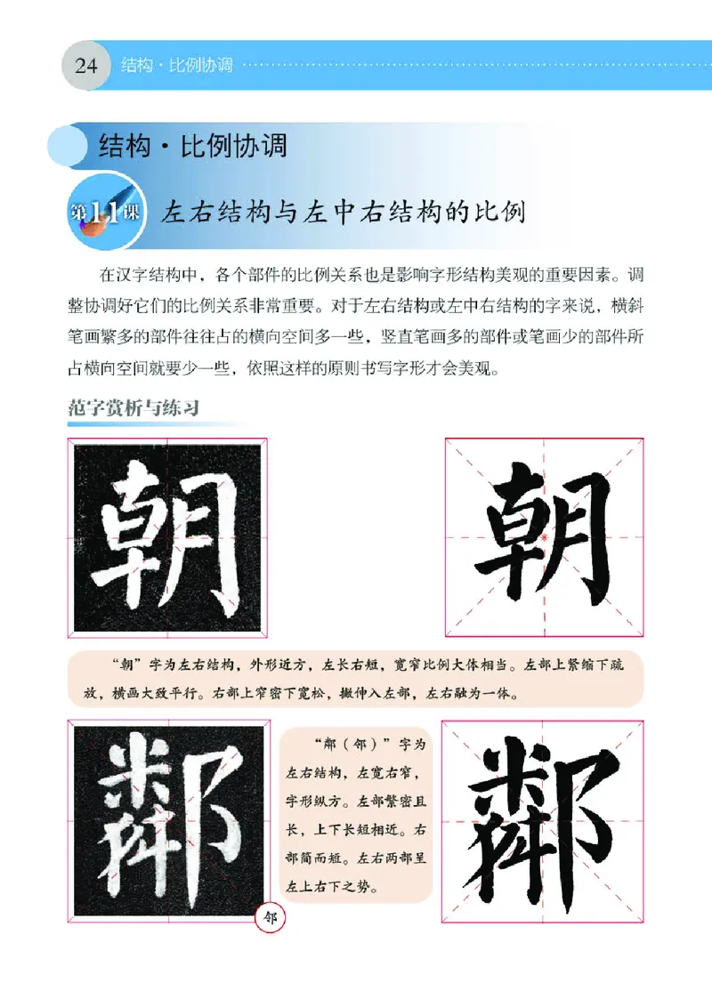 （湖南美术出版社）书法练习指导五上_电子课本_小学电子课本_12书法_湘美版