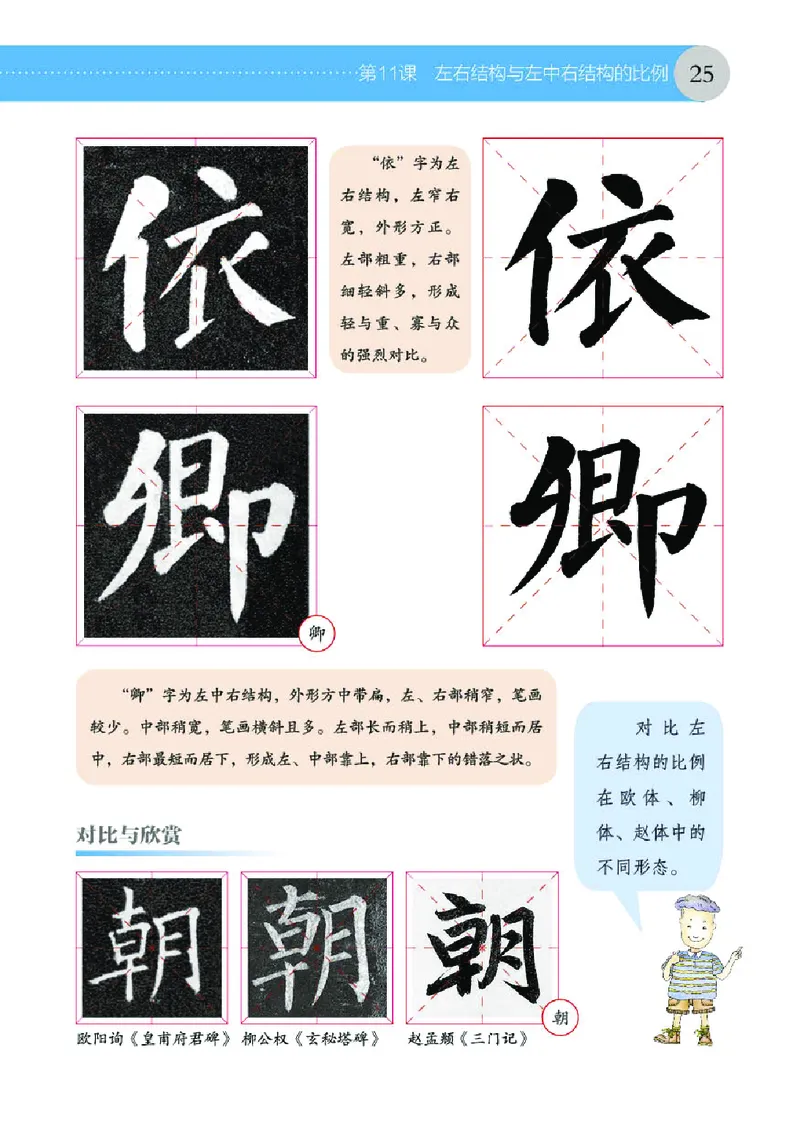 （湖南美术出版社）书法练习指导五上_电子课本_小学电子课本_12书法_湘美版