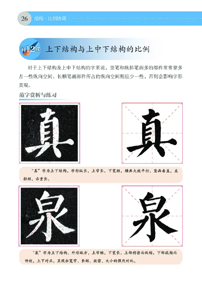 （湖南美术出版社）书法练习指导五上_电子课本_小学电子课本_12书法_湘美版