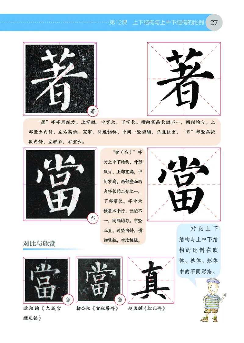 （湖南美术出版社）书法练习指导五上_电子课本_小学电子课本_12书法_湘美版