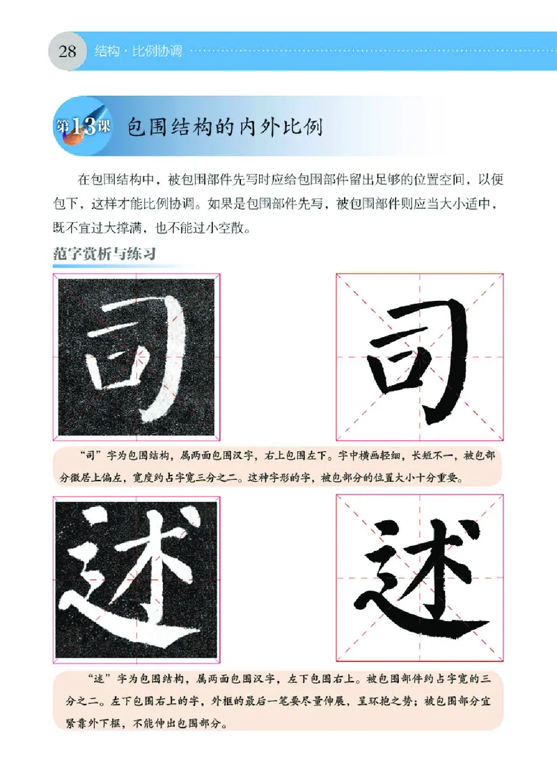 （湖南美术出版社）书法练习指导五上_电子课本_小学电子课本_12书法_湘美版