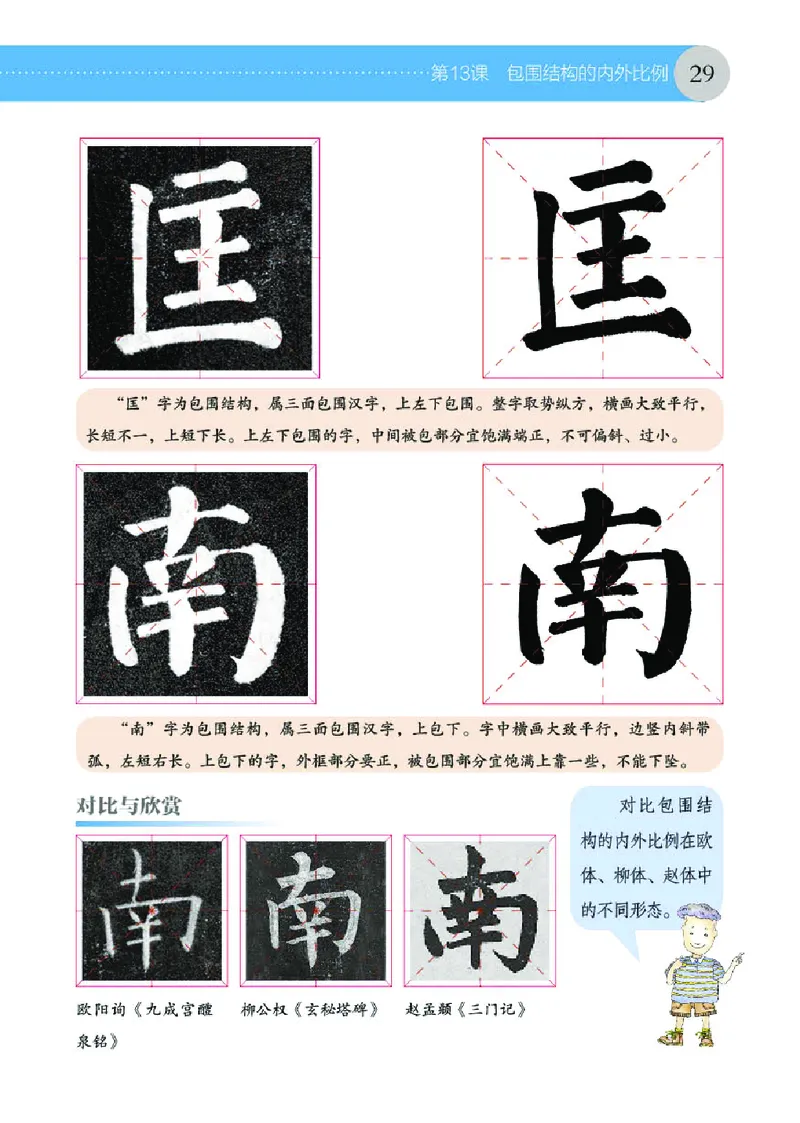 （湖南美术出版社）书法练习指导五上_电子课本_小学电子课本_12书法_湘美版