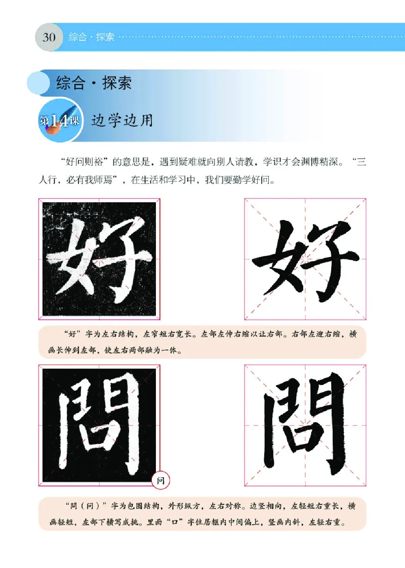 （湖南美术出版社）书法练习指导五上_电子课本_小学电子课本_12书法_湘美版