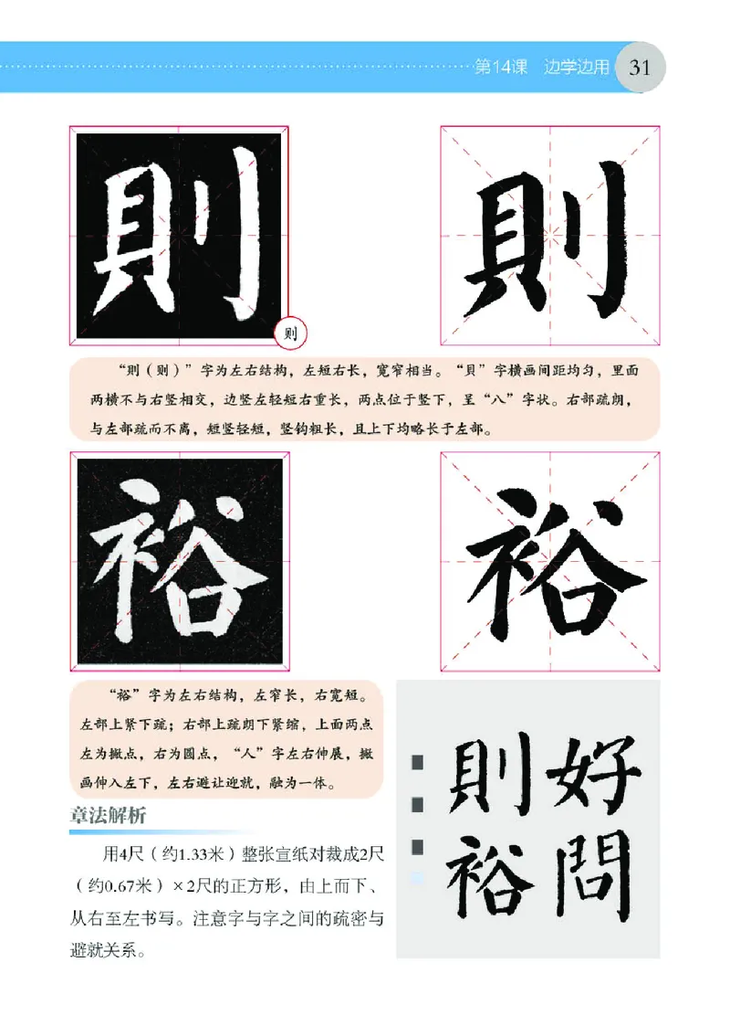 （湖南美术出版社）书法练习指导五上_电子课本_小学电子课本_12书法_湘美版
