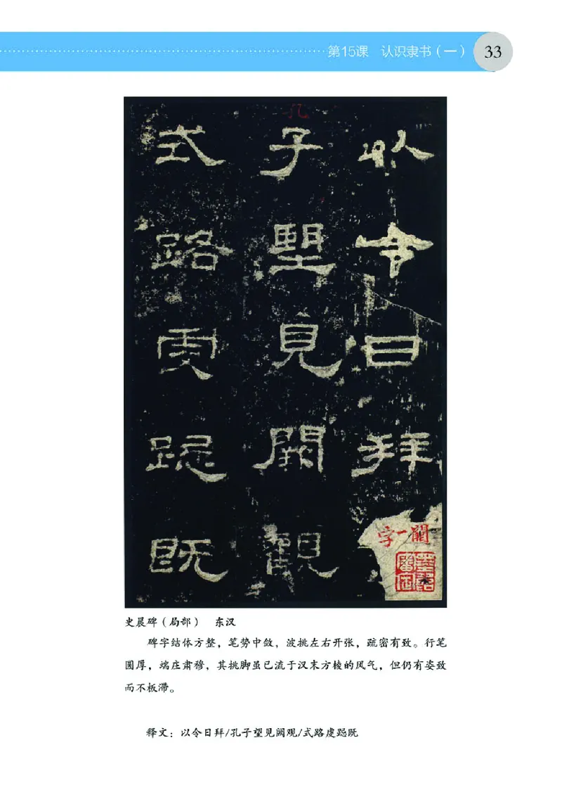 （湖南美术出版社）书法练习指导五上_电子课本_小学电子课本_12书法_湘美版