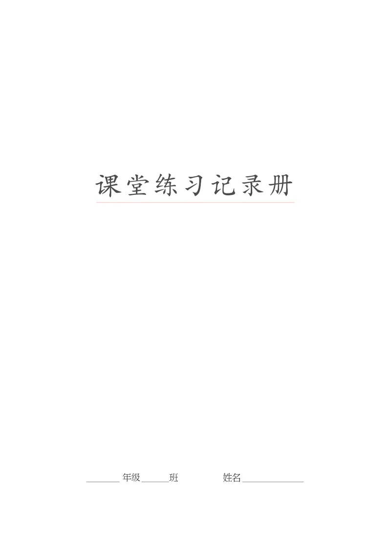 （湖南美术出版社）书法练习指导五上_电子课本_小学电子课本_12书法_湘美版