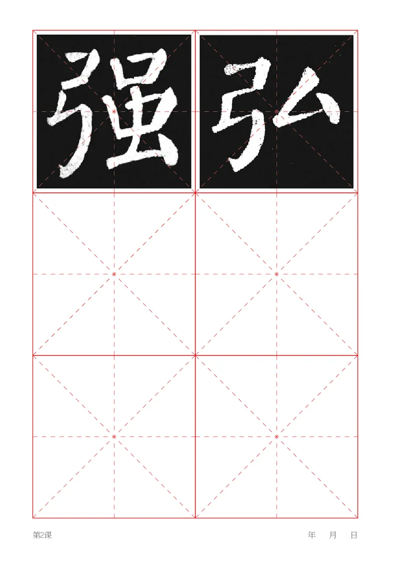 （湖南美术出版社）书法练习指导五上_电子课本_小学电子课本_12书法_湘美版