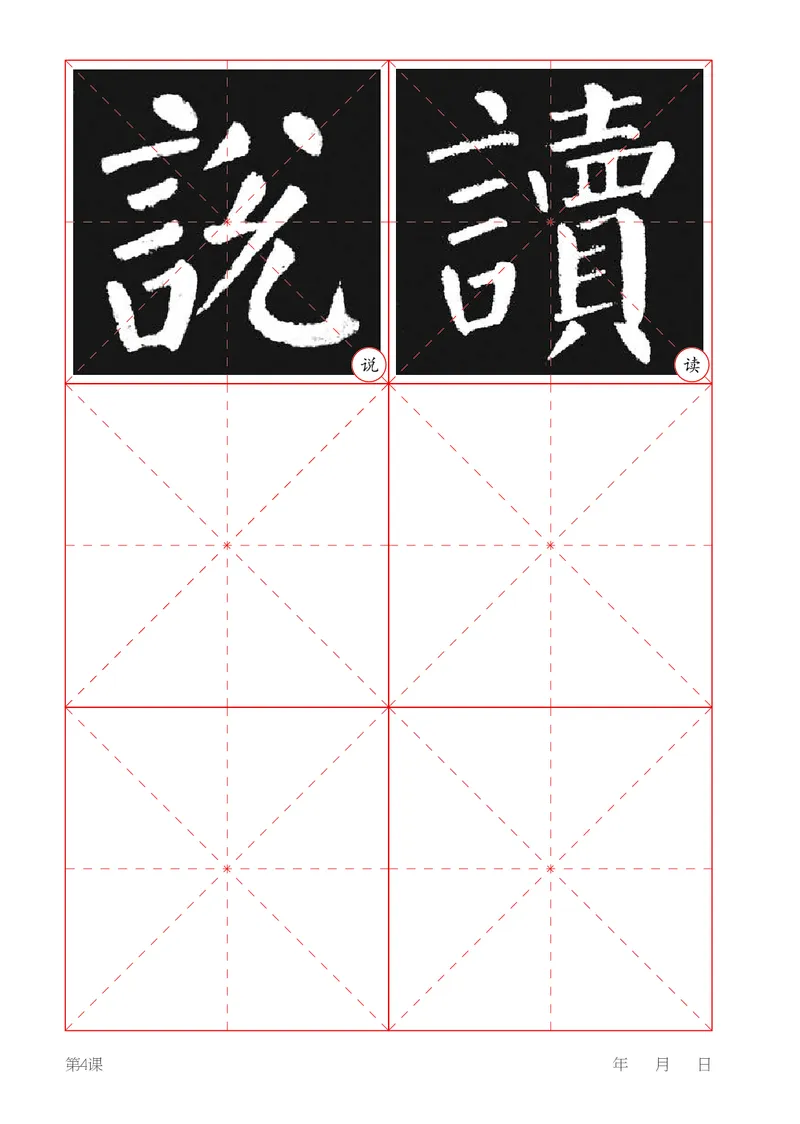 （湖南美术出版社）书法练习指导五上_电子课本_小学电子课本_12书法_湘美版