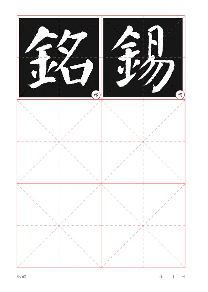 （湖南美术出版社）书法练习指导五上_电子课本_小学电子课本_12书法_湘美版