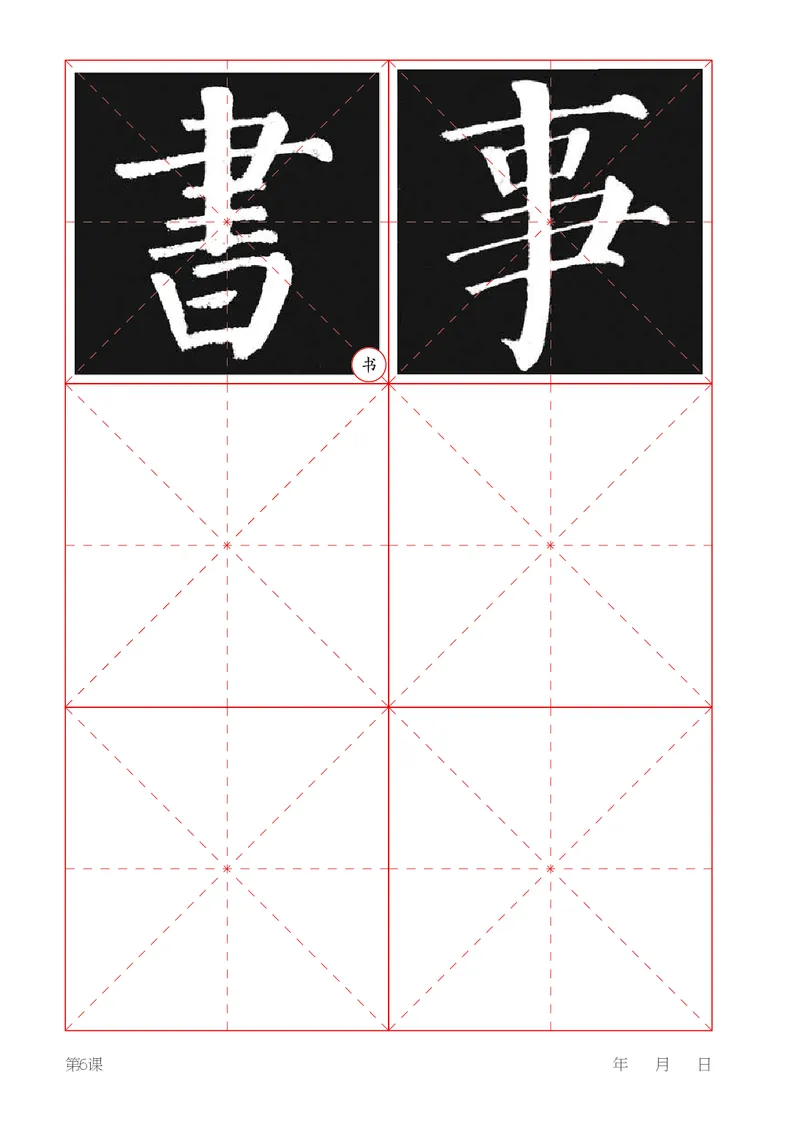 （湖南美术出版社）书法练习指导五上_电子课本_小学电子课本_12书法_湘美版