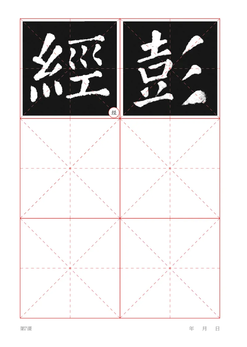 （湖南美术出版社）书法练习指导五上_电子课本_小学电子课本_12书法_湘美版