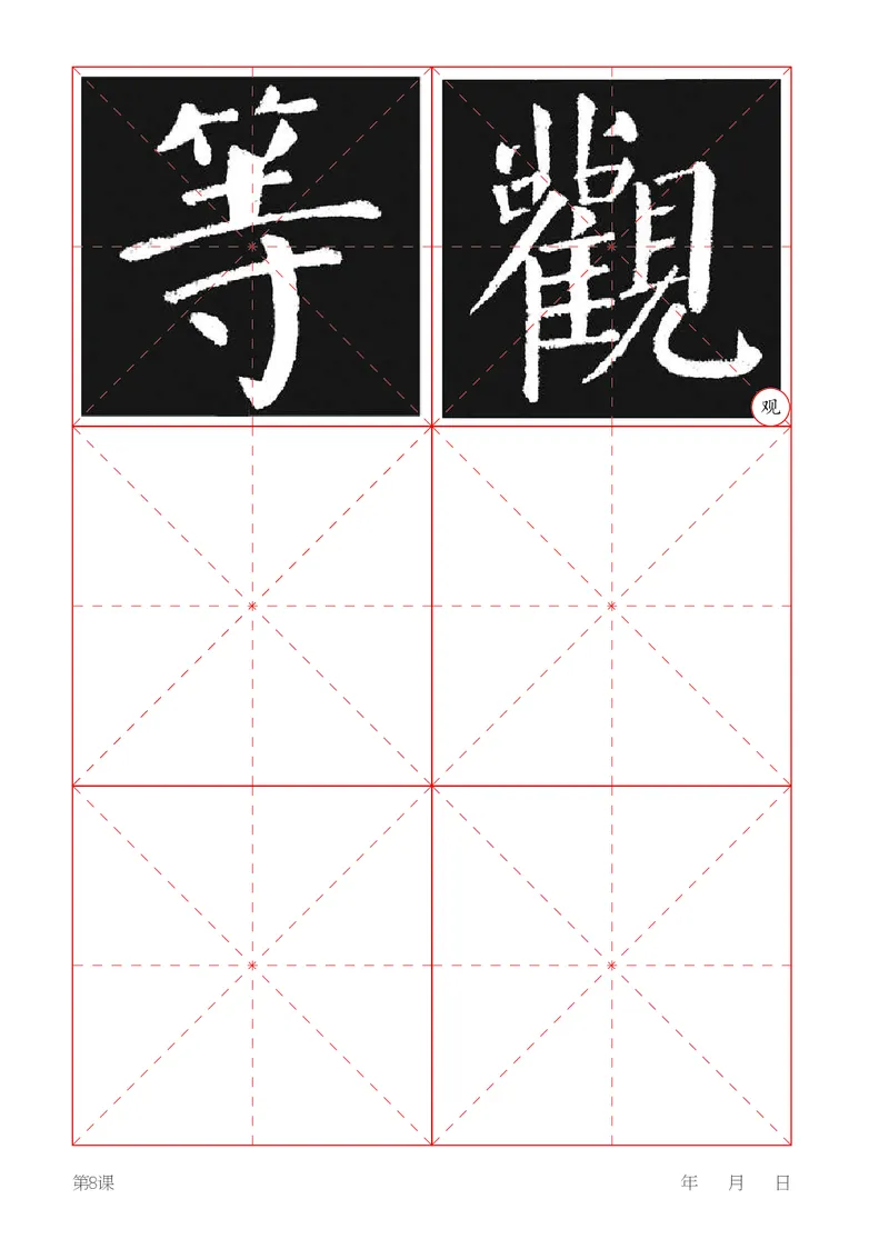 （湖南美术出版社）书法练习指导五上_电子课本_小学电子课本_12书法_湘美版