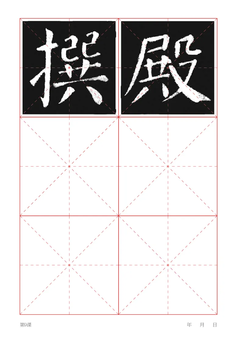 （湖南美术出版社）书法练习指导五上_电子课本_小学电子课本_12书法_湘美版