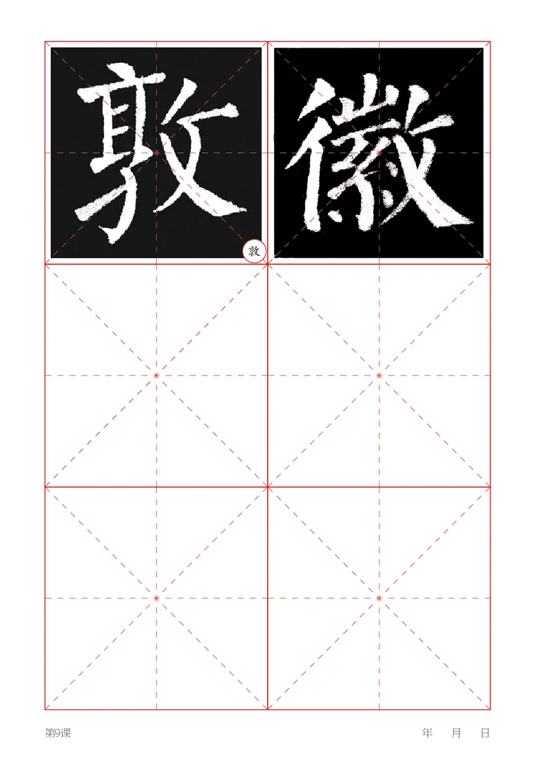 （湖南美术出版社）书法练习指导五上_电子课本_小学电子课本_12书法_湘美版