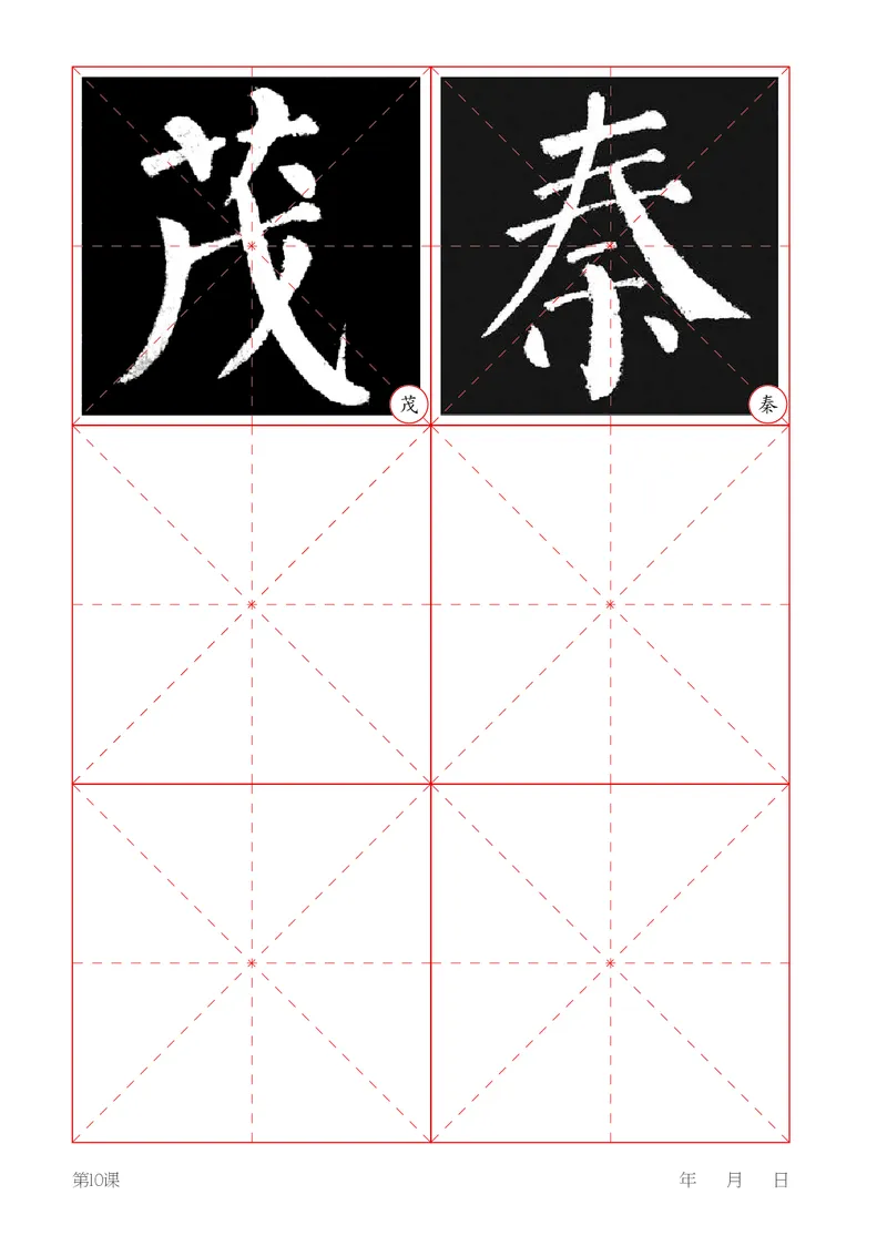 （湖南美术出版社）书法练习指导五上_电子课本_小学电子课本_12书法_湘美版