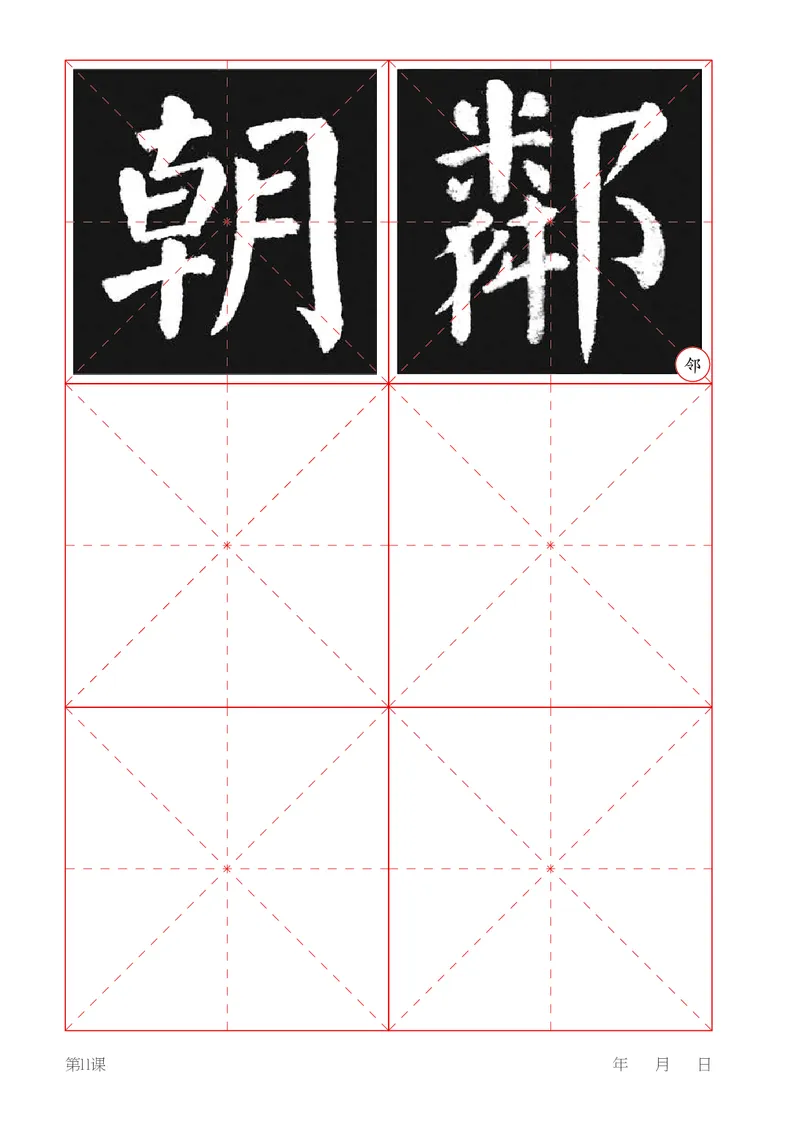 （湖南美术出版社）书法练习指导五上_电子课本_小学电子课本_12书法_湘美版
