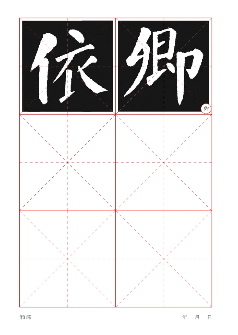 （湖南美术出版社）书法练习指导五上_电子课本_小学电子课本_12书法_湘美版