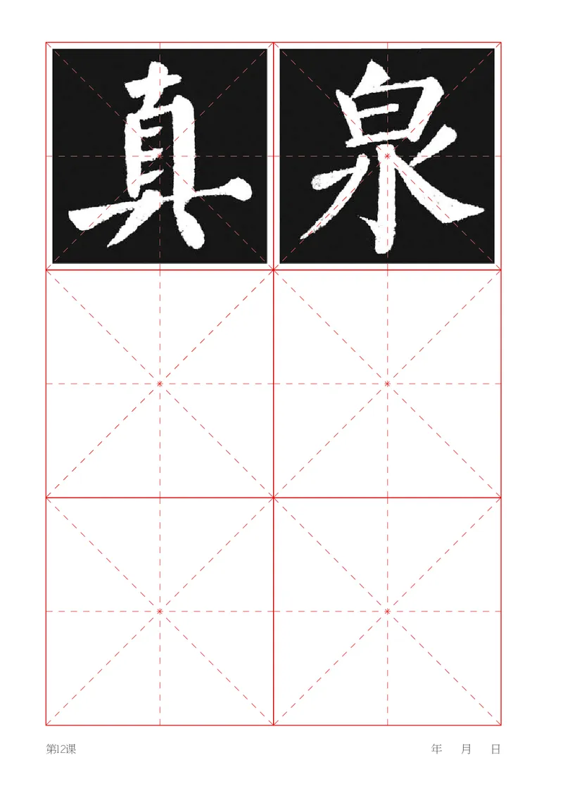 （湖南美术出版社）书法练习指导五上_电子课本_小学电子课本_12书法_湘美版