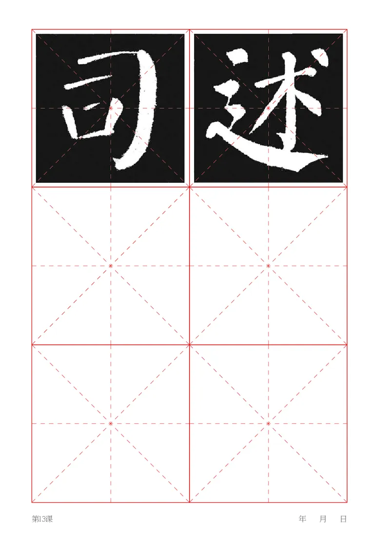 （湖南美术出版社）书法练习指导五上_电子课本_小学电子课本_12书法_湘美版