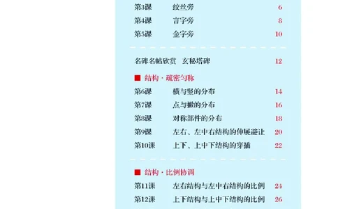 （湖南美术出版社）书法练习指导五上_电子课本_小学电子课本_12书法_湘美版