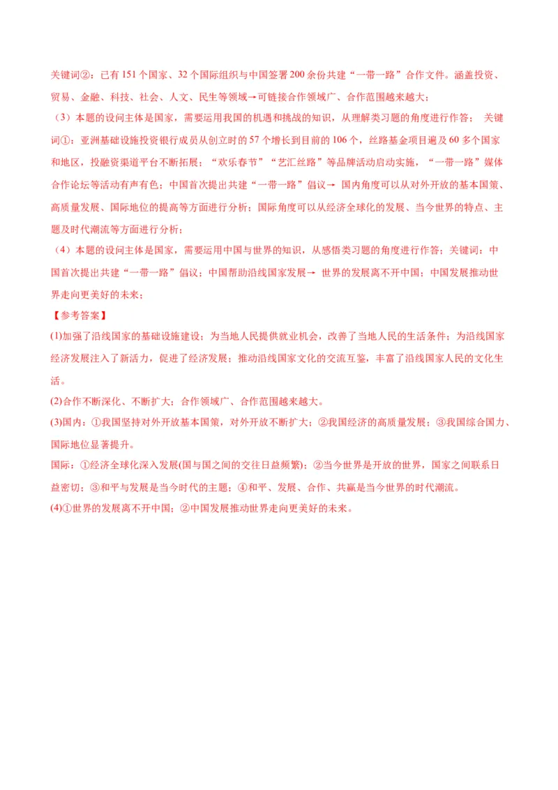 道德与法治（河北卷）（全解全析）_9道法中考复习_2024年中考复习资料_中考模拟卷_一模_道德与法治（河北卷）-2024年中考第一次模拟考试