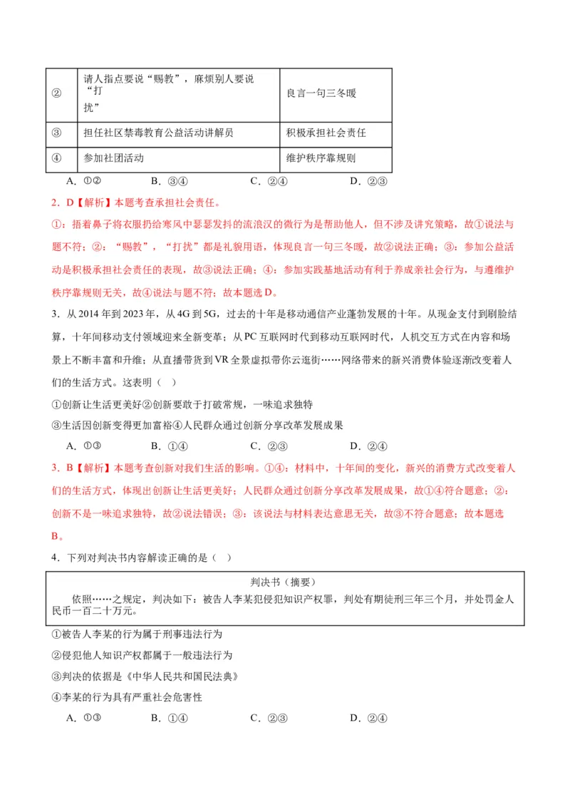 道德与法治（河北卷）（全解全析）_9道法中考复习_2024年中考复习资料_中考模拟卷_一模_道德与法治（河北卷）-2024年中考第一次模拟考试