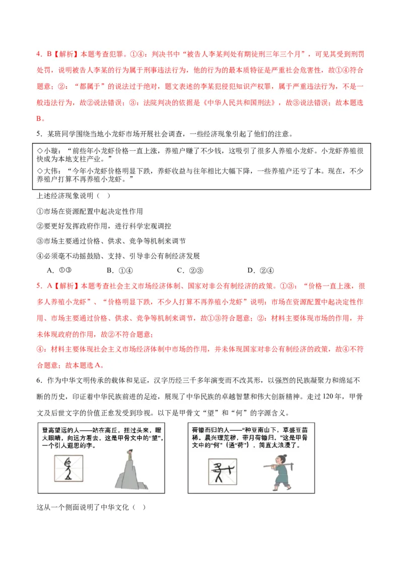 道德与法治（河北卷）（全解全析）_9道法中考复习_2024年中考复习资料_中考模拟卷_一模_道德与法治（河北卷）-2024年中考第一次模拟考试