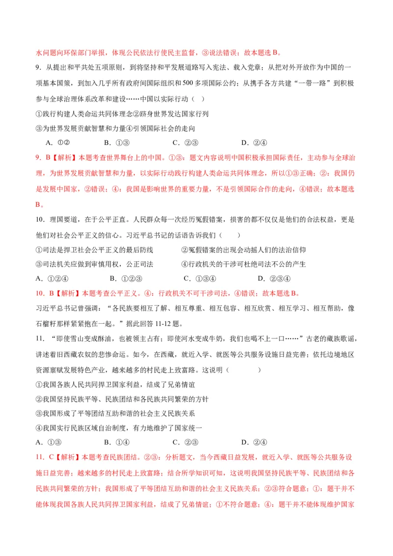 道德与法治（河北卷）（全解全析）_9道法中考复习_2024年中考复习资料_中考模拟卷_一模_道德与法治（河北卷）-2024年中考第一次模拟考试