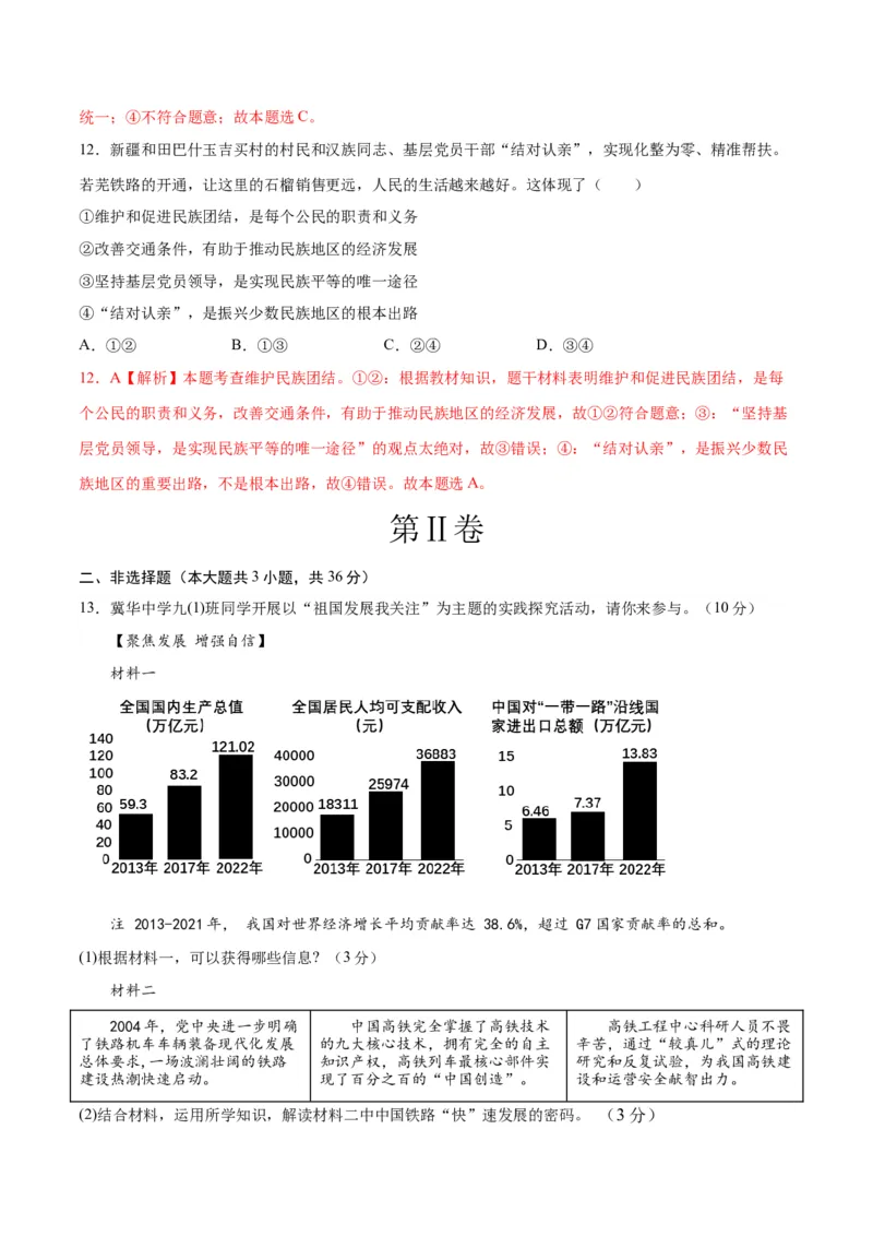 道德与法治（河北卷）（全解全析）_9道法中考复习_2024年中考复习资料_中考模拟卷_一模_道德与法治（河北卷）-2024年中考第一次模拟考试