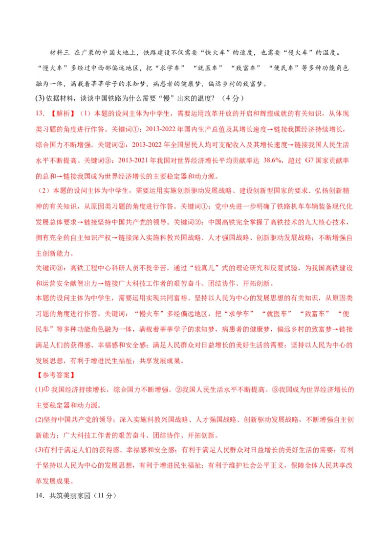 道德与法治（河北卷）（全解全析）_9道法中考复习_2024年中考复习资料_中考模拟卷_一模_道德与法治（河北卷）-2024年中考第一次模拟考试