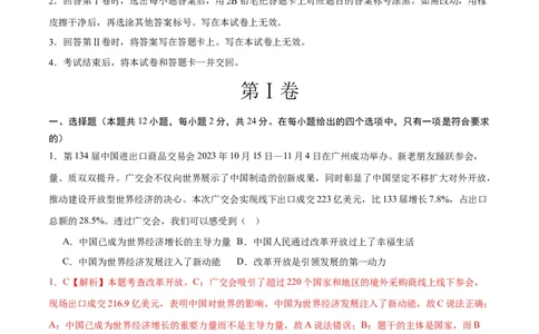 道德与法治（河北卷）（全解全析）_9道法中考复习_2024年中考复习资料_中考模拟卷_一模_道德与法治（河北卷）-2024年中考第一次模拟考试