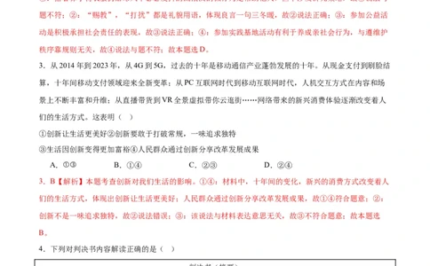 道德与法治（河北卷）（全解全析）_9道法中考复习_2024年中考复习资料_中考模拟卷_一模_道德与法治（河北卷）-2024年中考第一次模拟考试