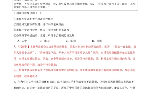 道德与法治（河北卷）（全解全析）_9道法中考复习_2024年中考复习资料_中考模拟卷_一模_道德与法治（河北卷）-2024年中考第一次模拟考试
