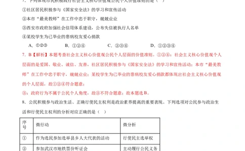 道德与法治（河北卷）（全解全析）_9道法中考复习_2024年中考复习资料_中考模拟卷_一模_道德与法治（河北卷）-2024年中考第一次模拟考试