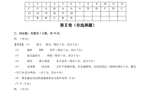 地理（西藏卷）（参考答案）_7地理中考复习_赠送：2025中考模拟题_2025年地理一模_地理（西藏卷）-2025年中考第一次全真模拟题