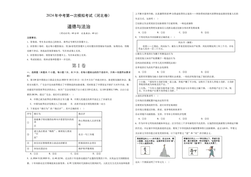 道德与法治（河北卷）（考试版A3）_9道法中考复习_2024年中考复习资料_中考模拟卷_一模_道德与法治（河北卷）-2024年中考第一次模拟考试