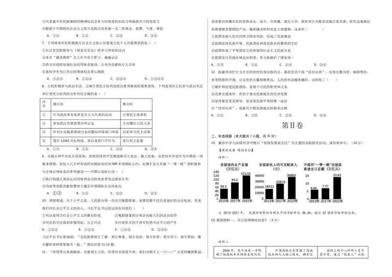 道德与法治（河北卷）（考试版A3）_9道法中考复习_2024年中考复习资料_中考模拟卷_一模_道德与法治（河北卷）-2024年中考第一次模拟考试