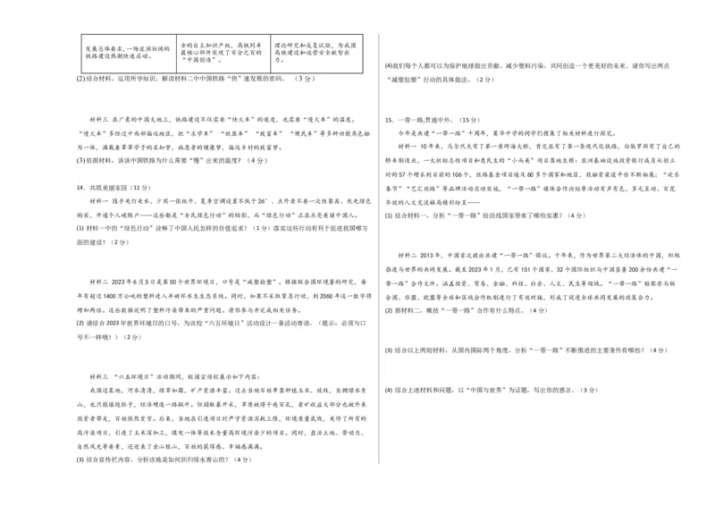 道德与法治（河北卷）（考试版A3）_9道法中考复习_2024年中考复习资料_中考模拟卷_一模_道德与法治（河北卷）-2024年中考第一次模拟考试