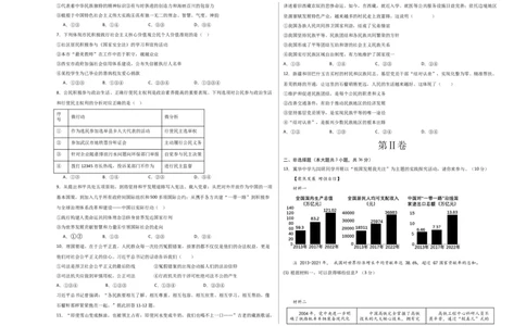 道德与法治（河北卷）（考试版A3）_9道法中考复习_2024年中考复习资料_中考模拟卷_一模_道德与法治（河北卷）-2024年中考第一次模拟考试