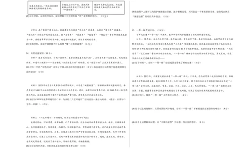 道德与法治（河北卷）（考试版A3）_9道法中考复习_2024年中考复习资料_中考模拟卷_一模_道德与法治（河北卷）-2024年中考第一次模拟考试