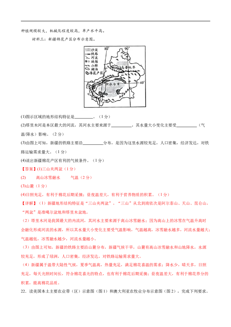地理（江苏盐城卷）（全解全析）_7地理中考复习_赠送：2025中考模拟题_2025年地理三模_地理（江苏盐城卷）-2025年中考第三次模拟考试