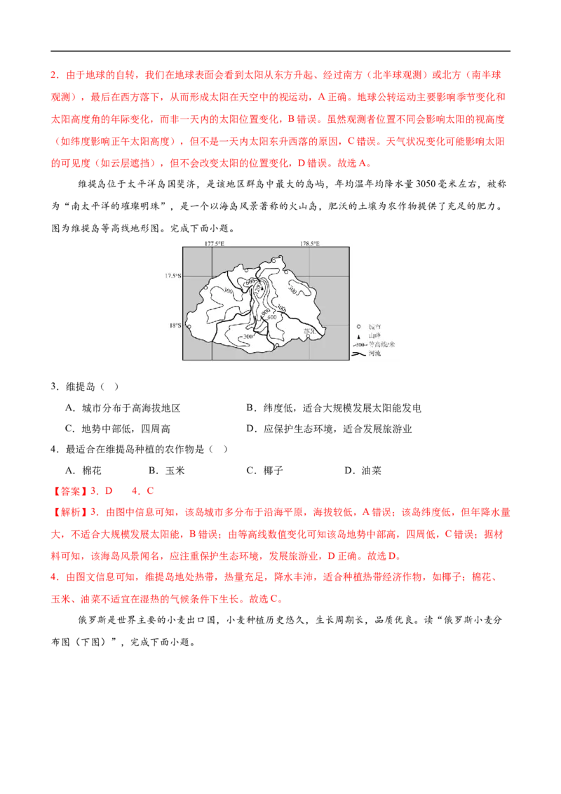 地理（江苏盐城卷）（全解全析）_7地理中考复习_赠送：2025中考模拟题_2025年地理三模_地理（江苏盐城卷）-2025年中考第三次模拟考试