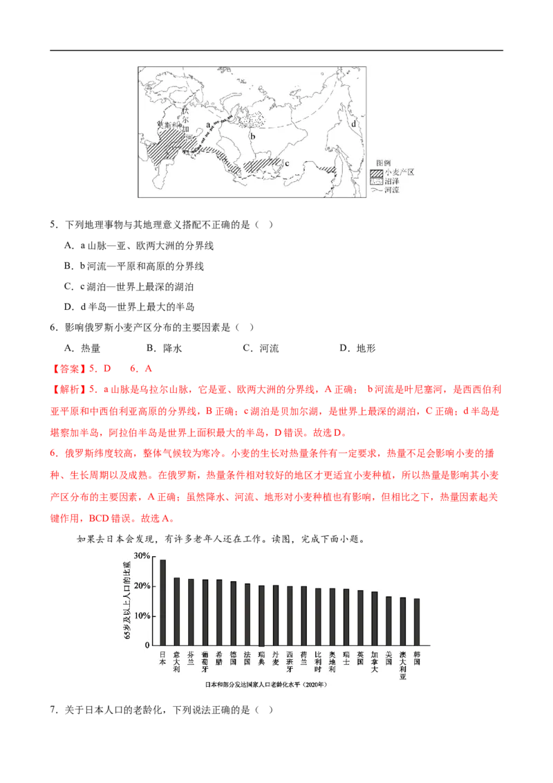 地理（江苏盐城卷）（全解全析）_7地理中考复习_赠送：2025中考模拟题_2025年地理三模_地理（江苏盐城卷）-2025年中考第三次模拟考试