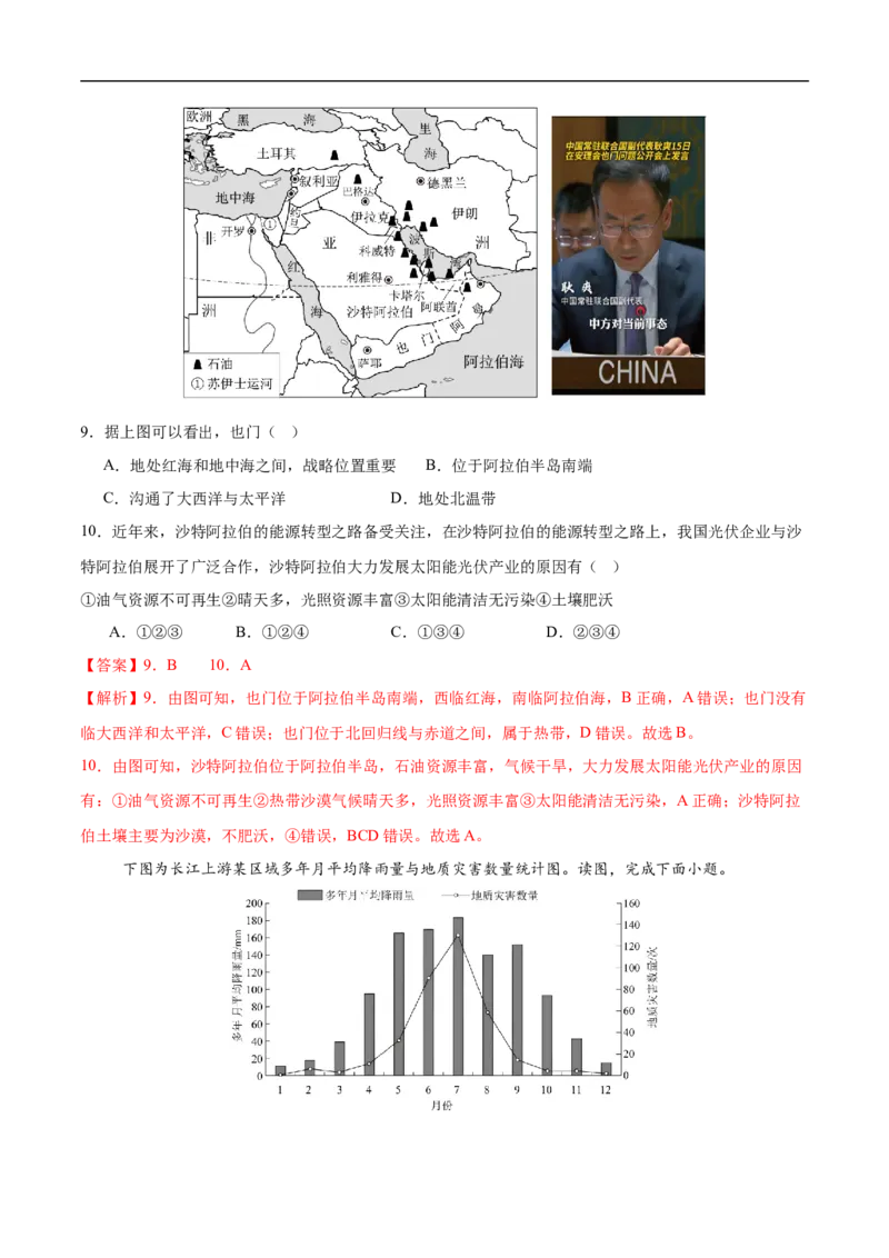 地理（江苏盐城卷）（全解全析）_7地理中考复习_赠送：2025中考模拟题_2025年地理三模_地理（江苏盐城卷）-2025年中考第三次模拟考试