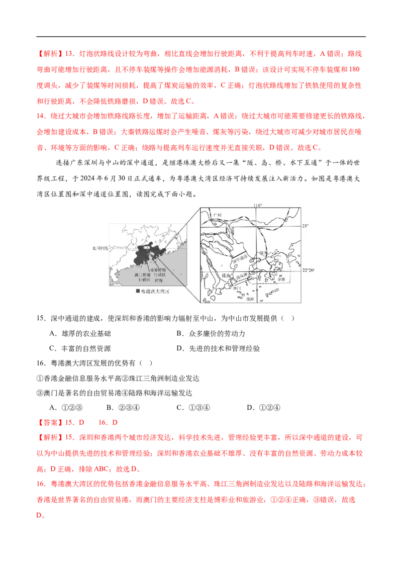 地理（江苏盐城卷）（全解全析）_7地理中考复习_赠送：2025中考模拟题_2025年地理三模_地理（江苏盐城卷）-2025年中考第三次模拟考试